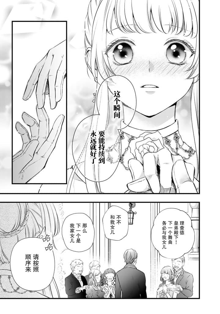 解除婚約吧,發情聖女: 10話 - 第19页