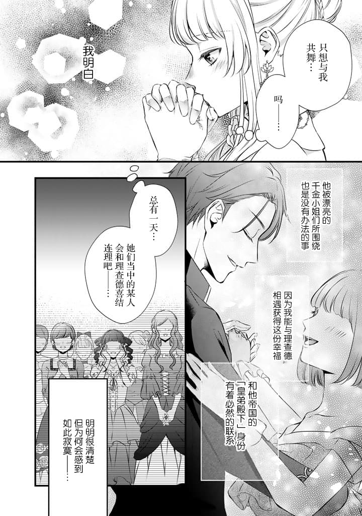 解除婚約吧,發情聖女: 10話 - 第20页