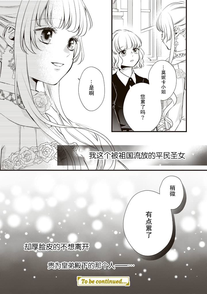 解除婚約吧,發情聖女: 10話 - 第21页