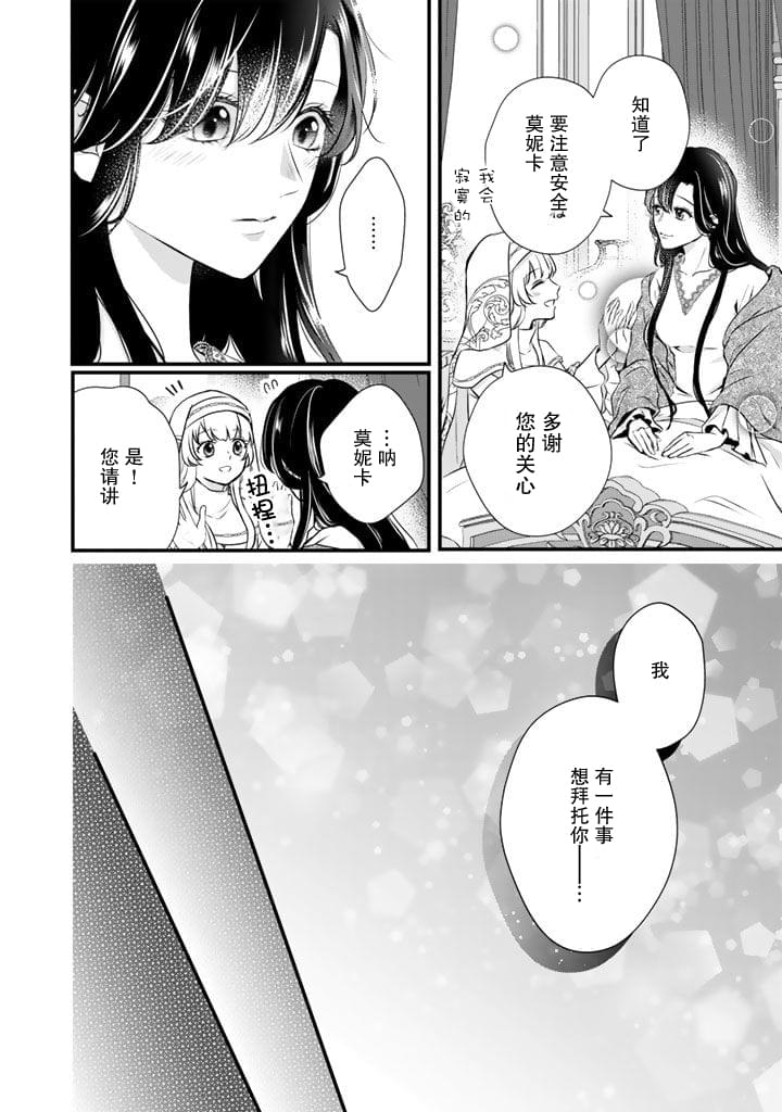 解除婚約吧,發情聖女: 11話 - 第12页