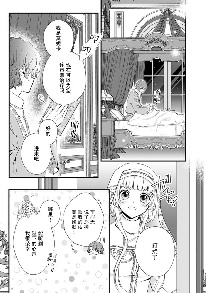 解除婚約吧,發情聖女: 11話 - 第13页