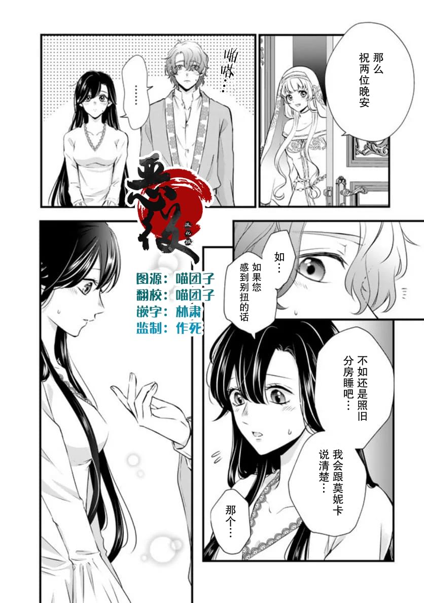 解除婚約吧,發情聖女: 12話 - 第2页