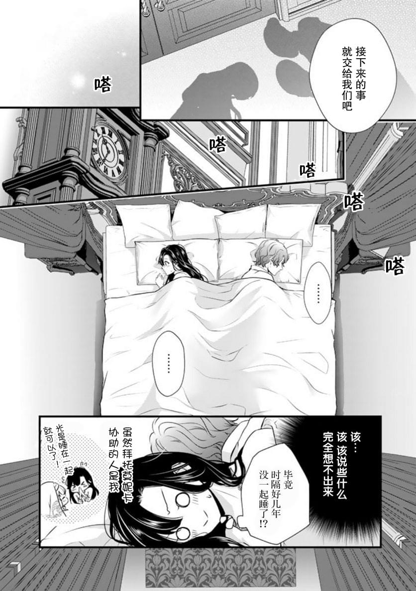 解除婚約吧,發情聖女: 12話 - 第4页