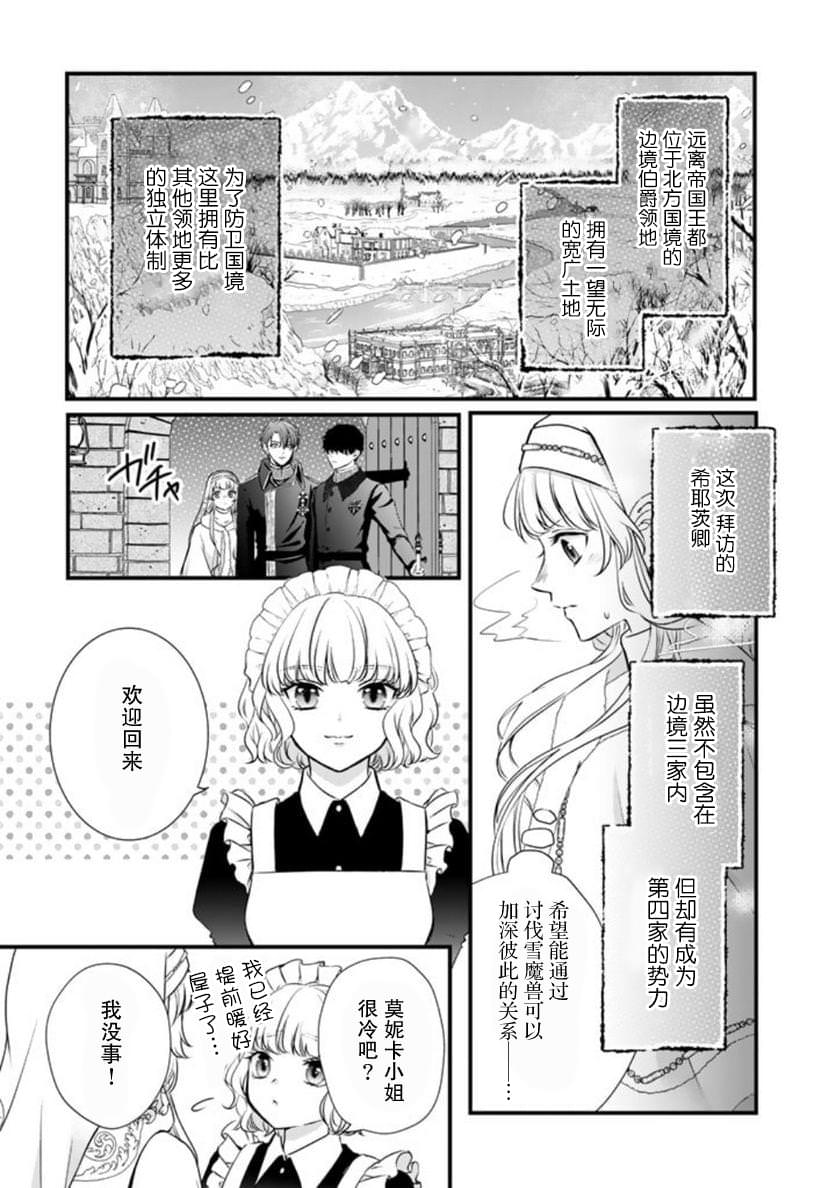 解除婚約吧,發情聖女: 12話 - 第13页