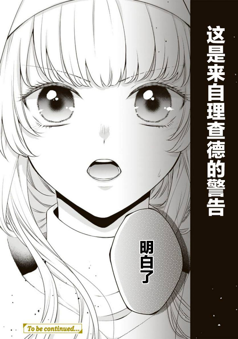 解除婚約吧,發情聖女: 12話 - 第16页