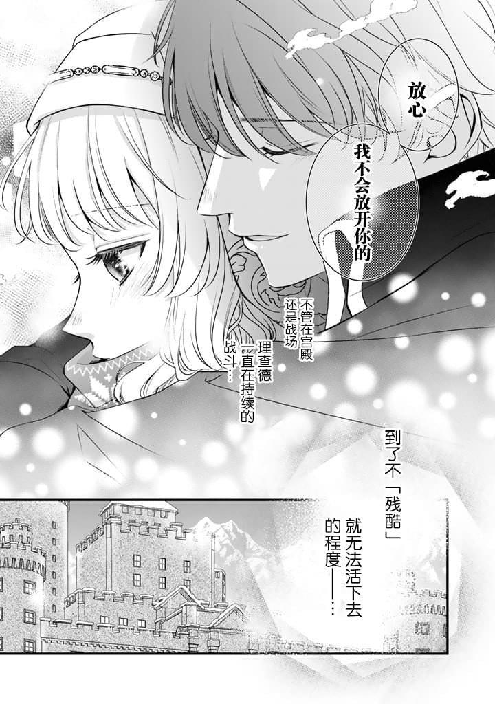 解除婚約吧,發情聖女: 13話 - 第7页