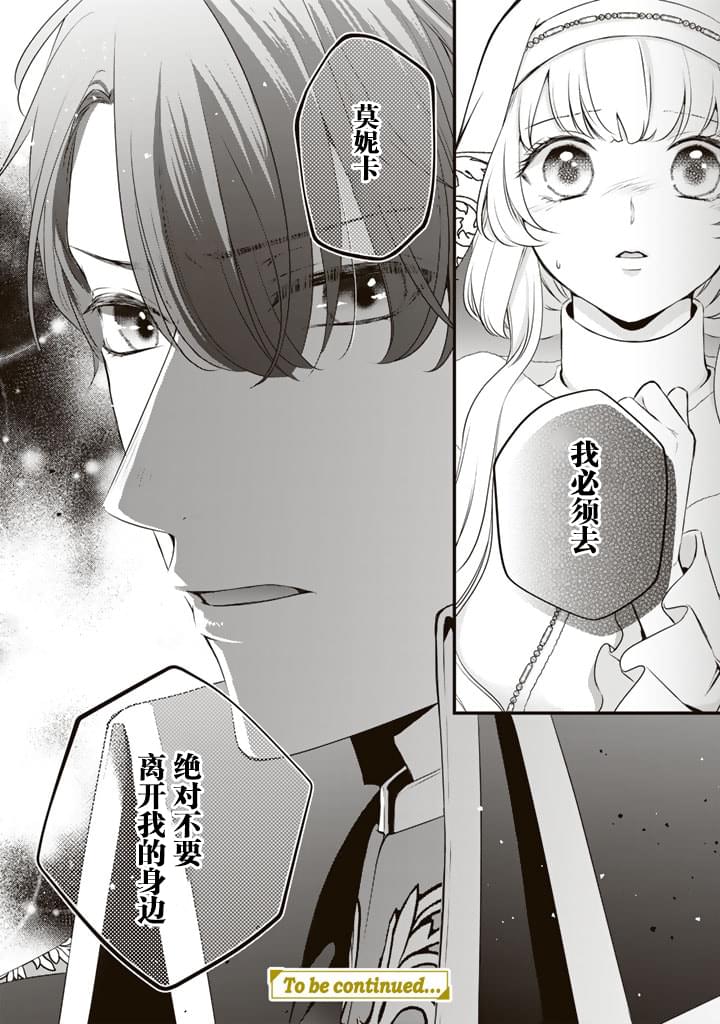 解除婚約吧,發情聖女: 13話 - 第16页