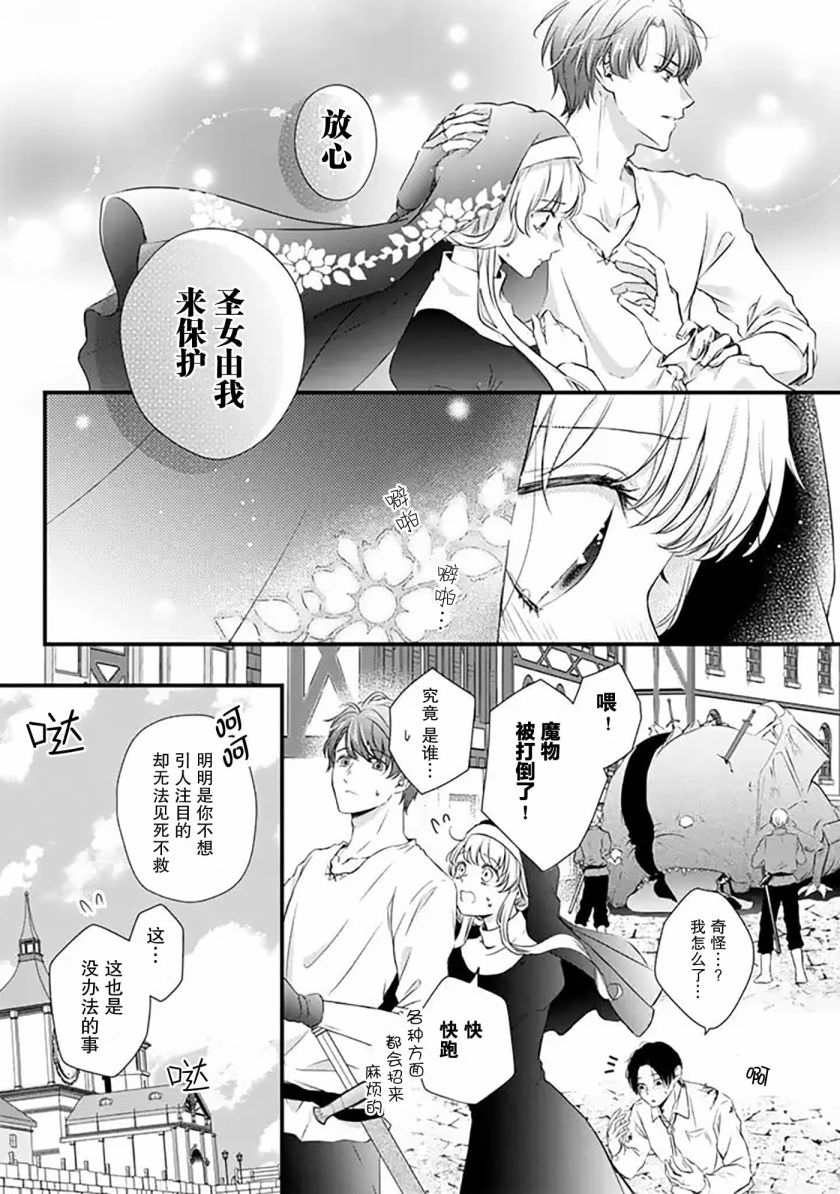 解除婚約吧,發情聖女: 02話 - 第9页