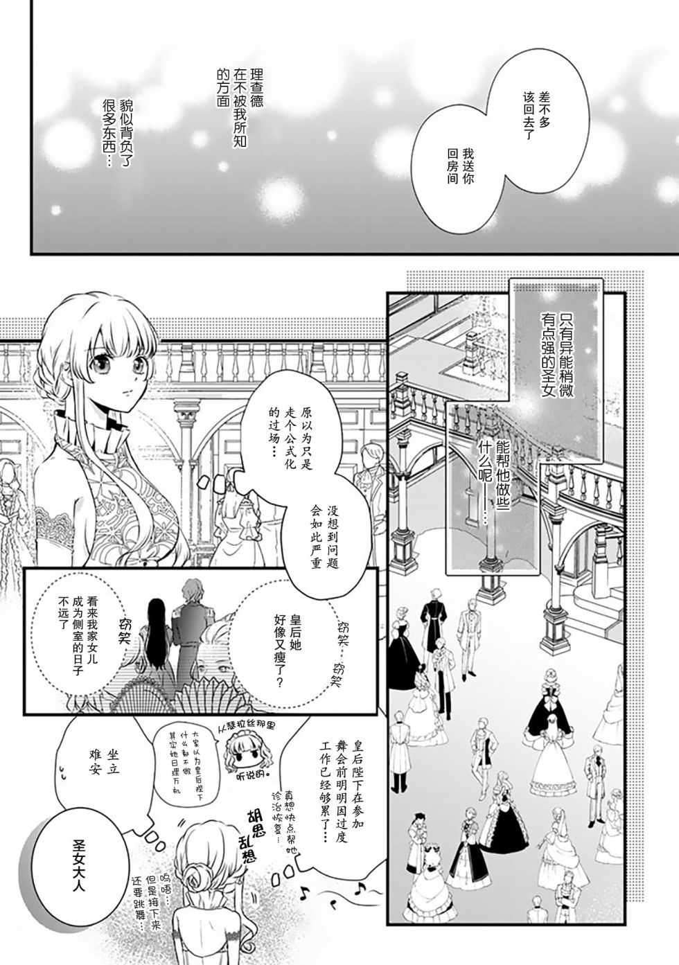 解除婚約吧,發情聖女: 04話 - 第11页