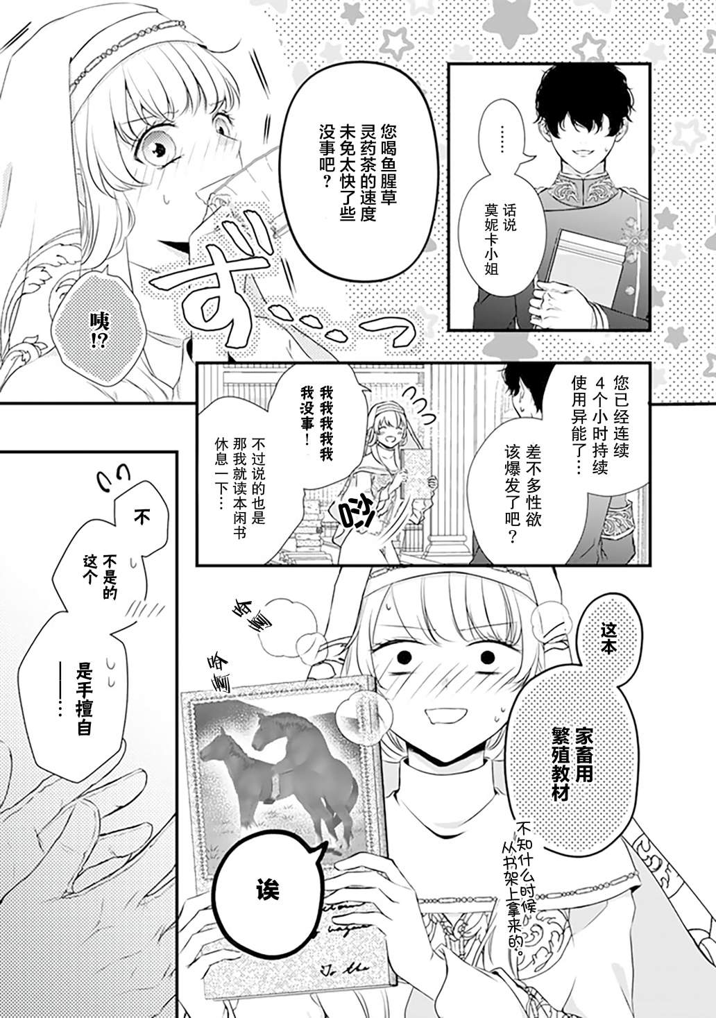 解除婚約吧,發情聖女: 05話 - 第5页