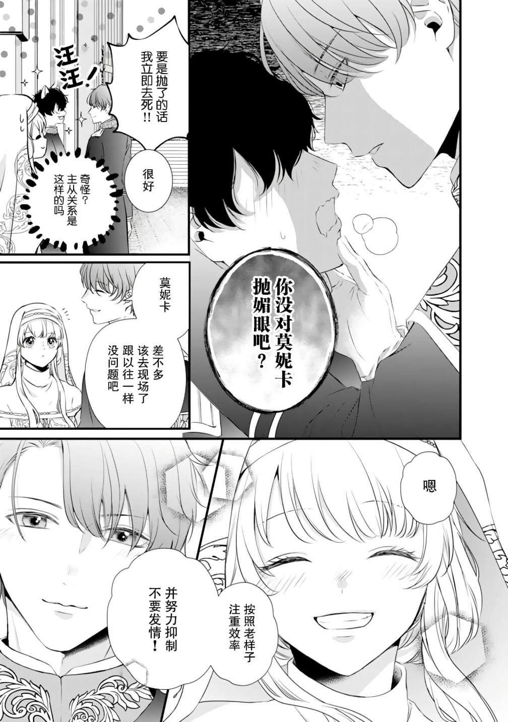 解除婚約吧,發情聖女: 05話 - 第15页