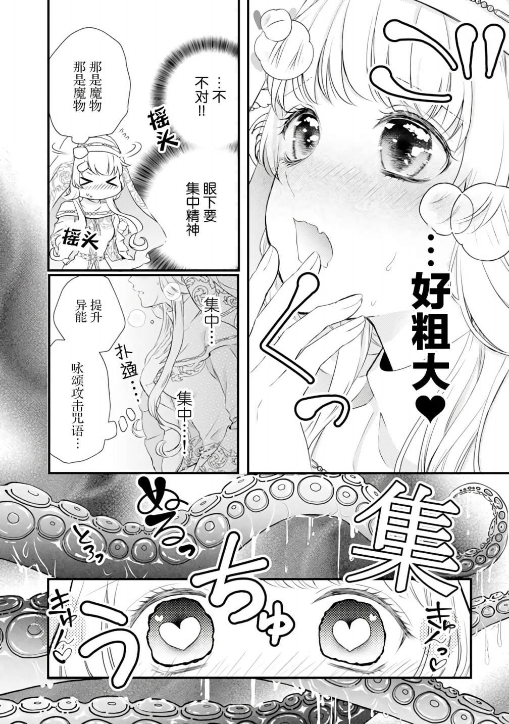 解除婚約吧,發情聖女: 06話 - 第16页