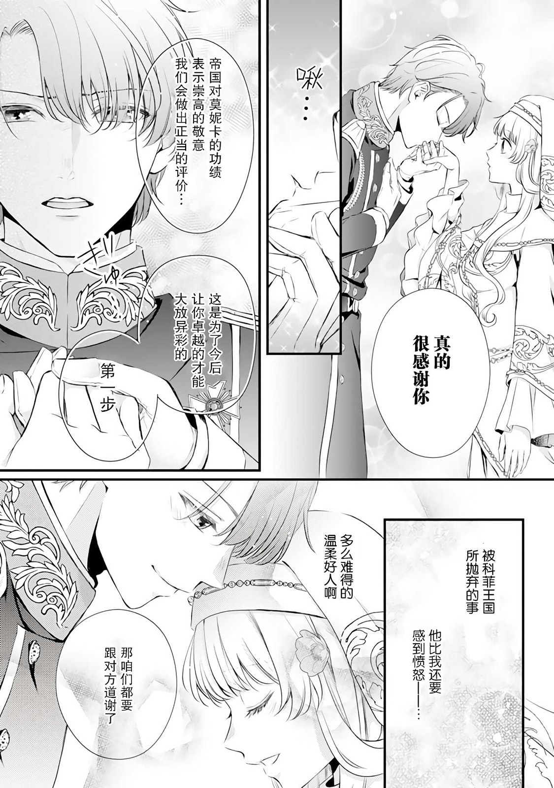 解除婚約吧,發情聖女: 07話 - 第16页