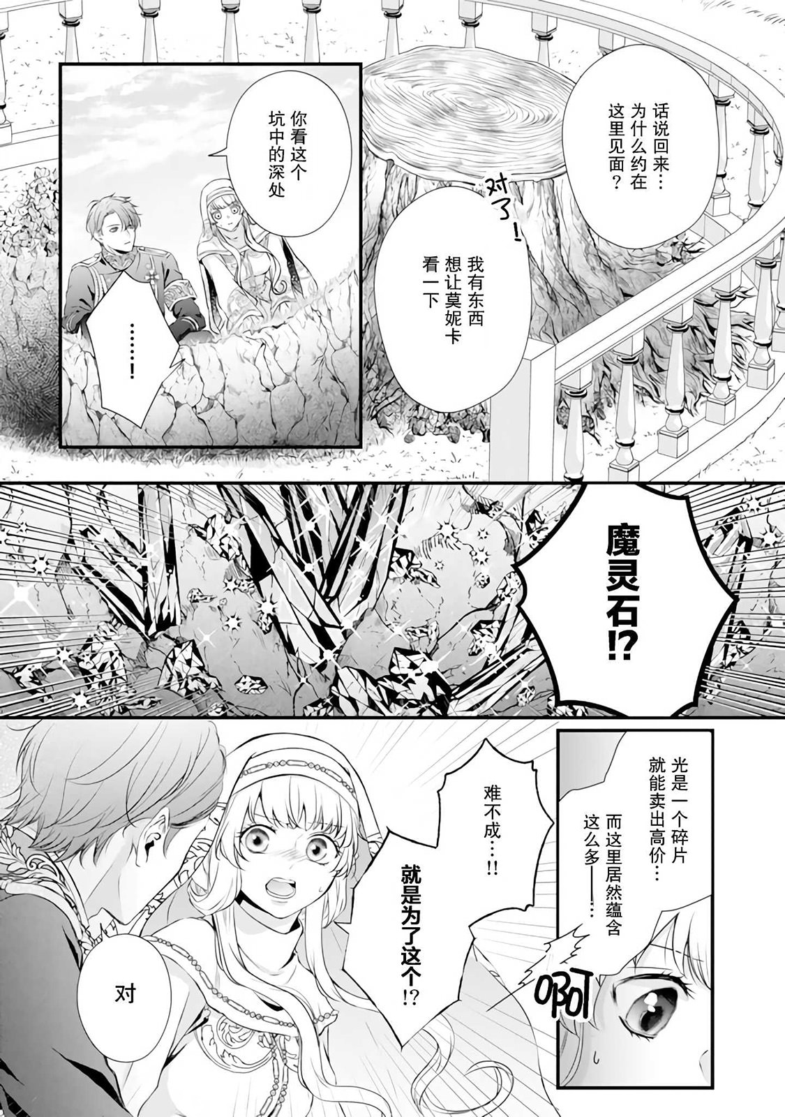 解除婚約吧,發情聖女: 07話 - 第17页