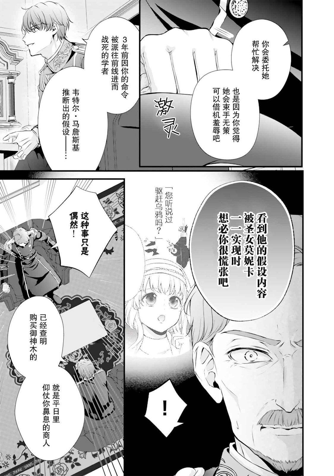 解除婚約吧,發情聖女: 08話 - 第3页