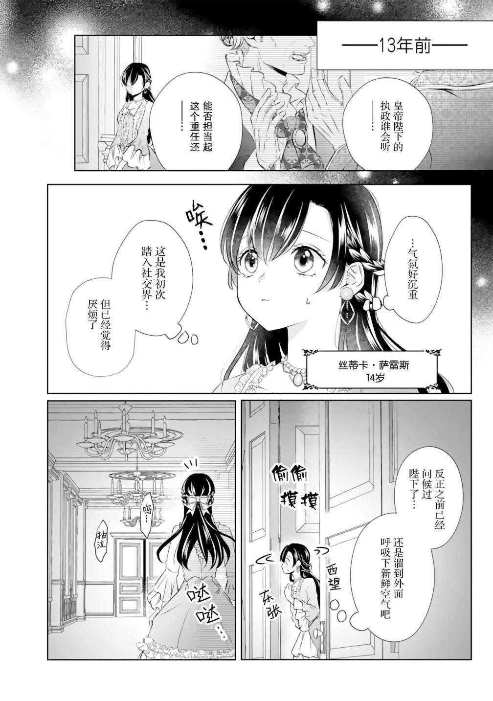 解除婚約吧,發情聖女: 09話 - 第8页