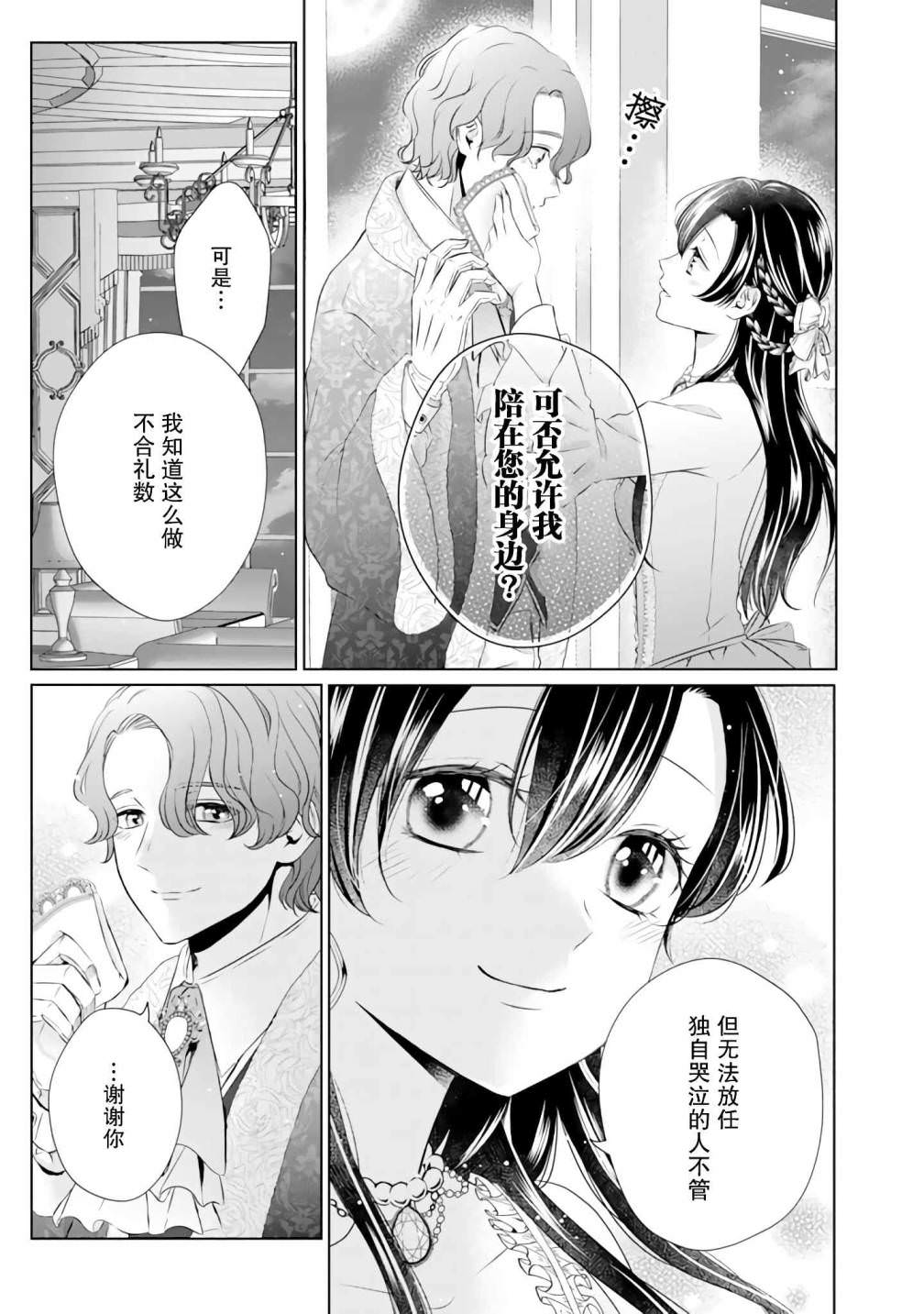 解除婚約吧,發情聖女: 09話 - 第11页