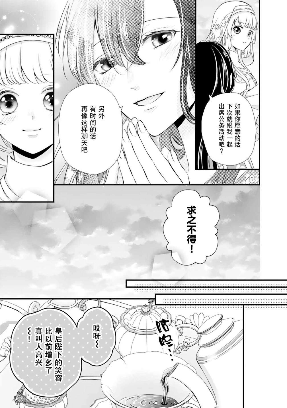 解除婚約吧,發情聖女: 09話 - 第14页