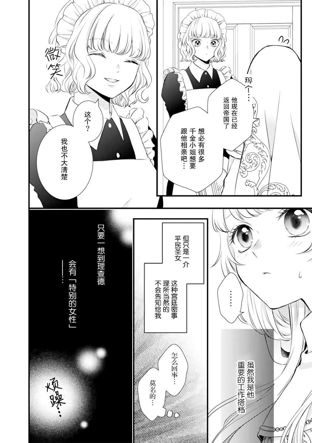 解除婚約吧,發情聖女: 09話 - 第17页