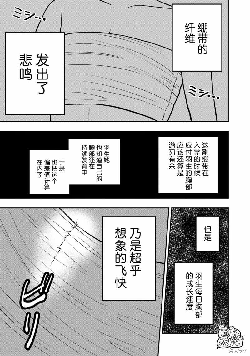 男校的羽生同學: 11話 - 第7页