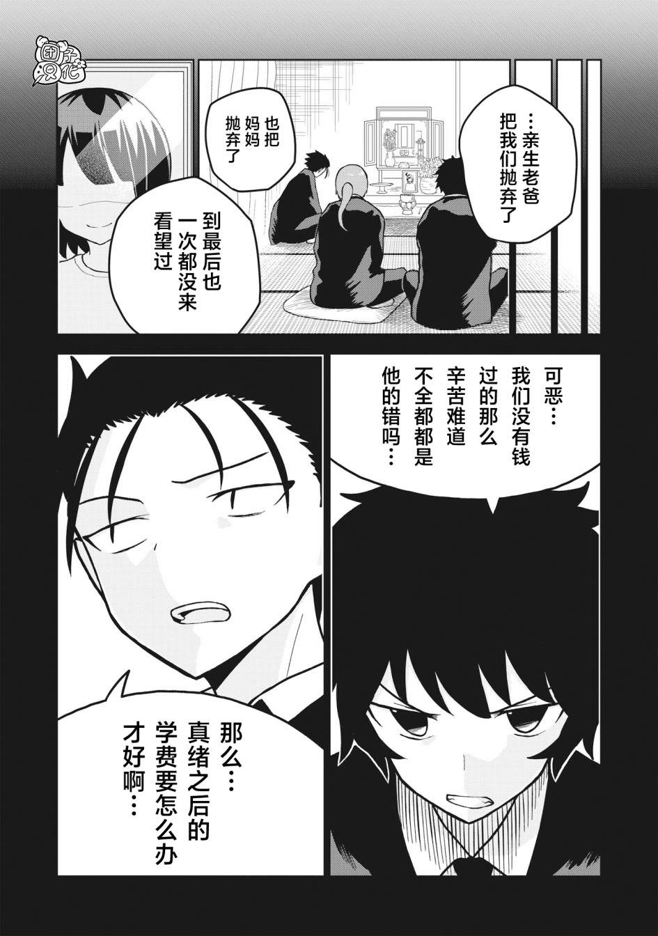 男校的羽生同學: 07話 - 第8页