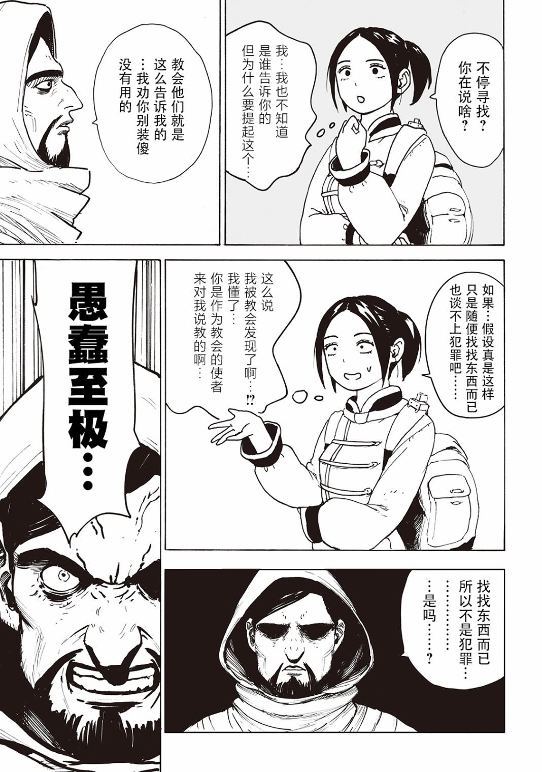 廢墟美食紀行: 09話 - 第27页