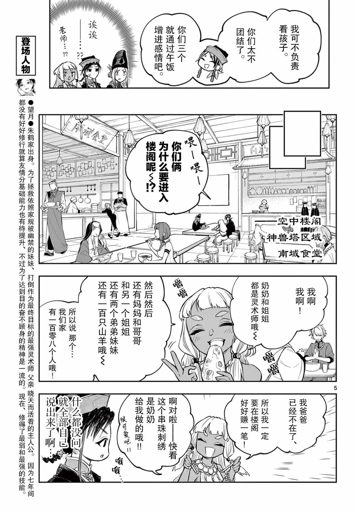 朱月事變: 10話 - 第5页