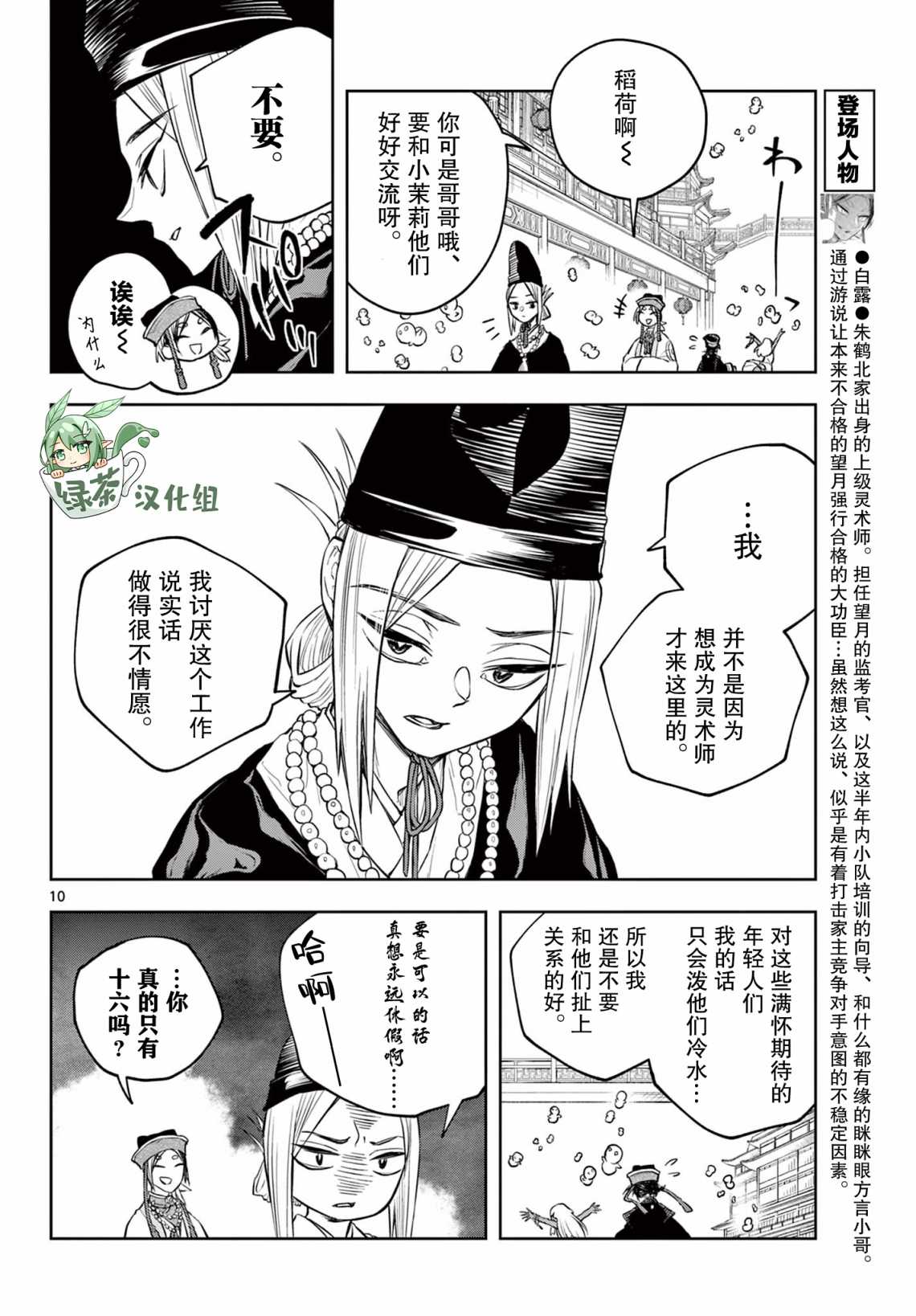 朱月事變: 10話 - 第10页