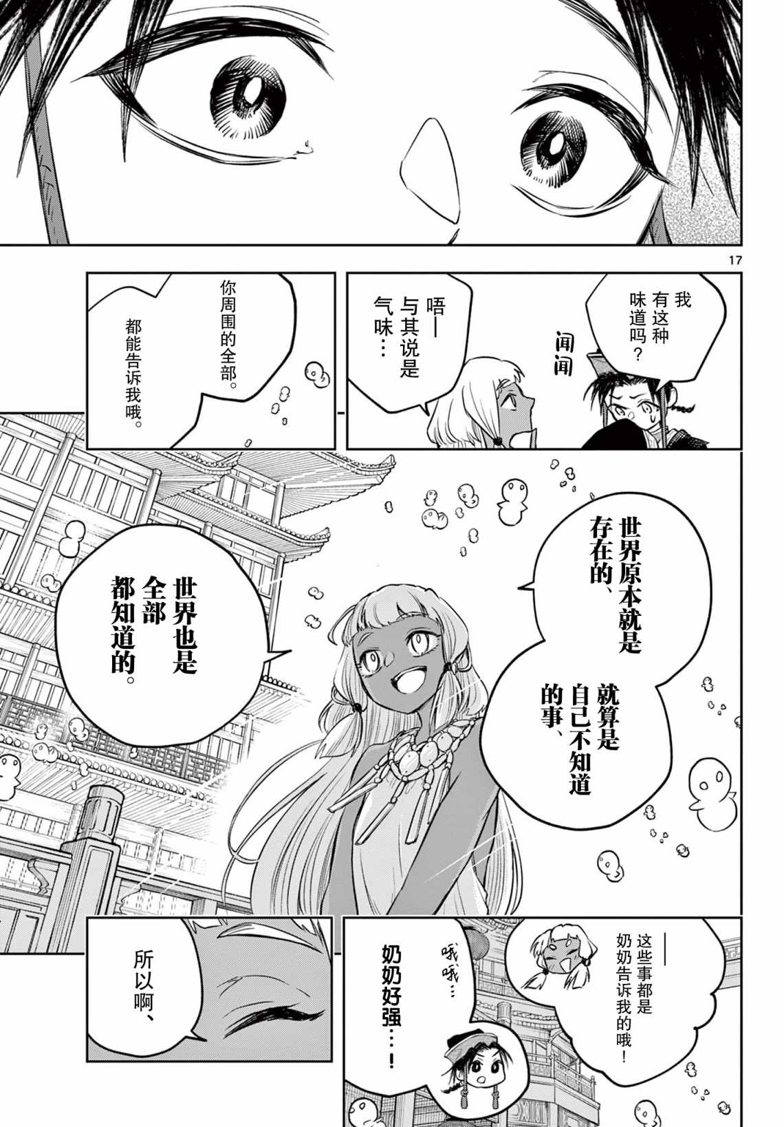 朱月事變: 10話 - 第17页