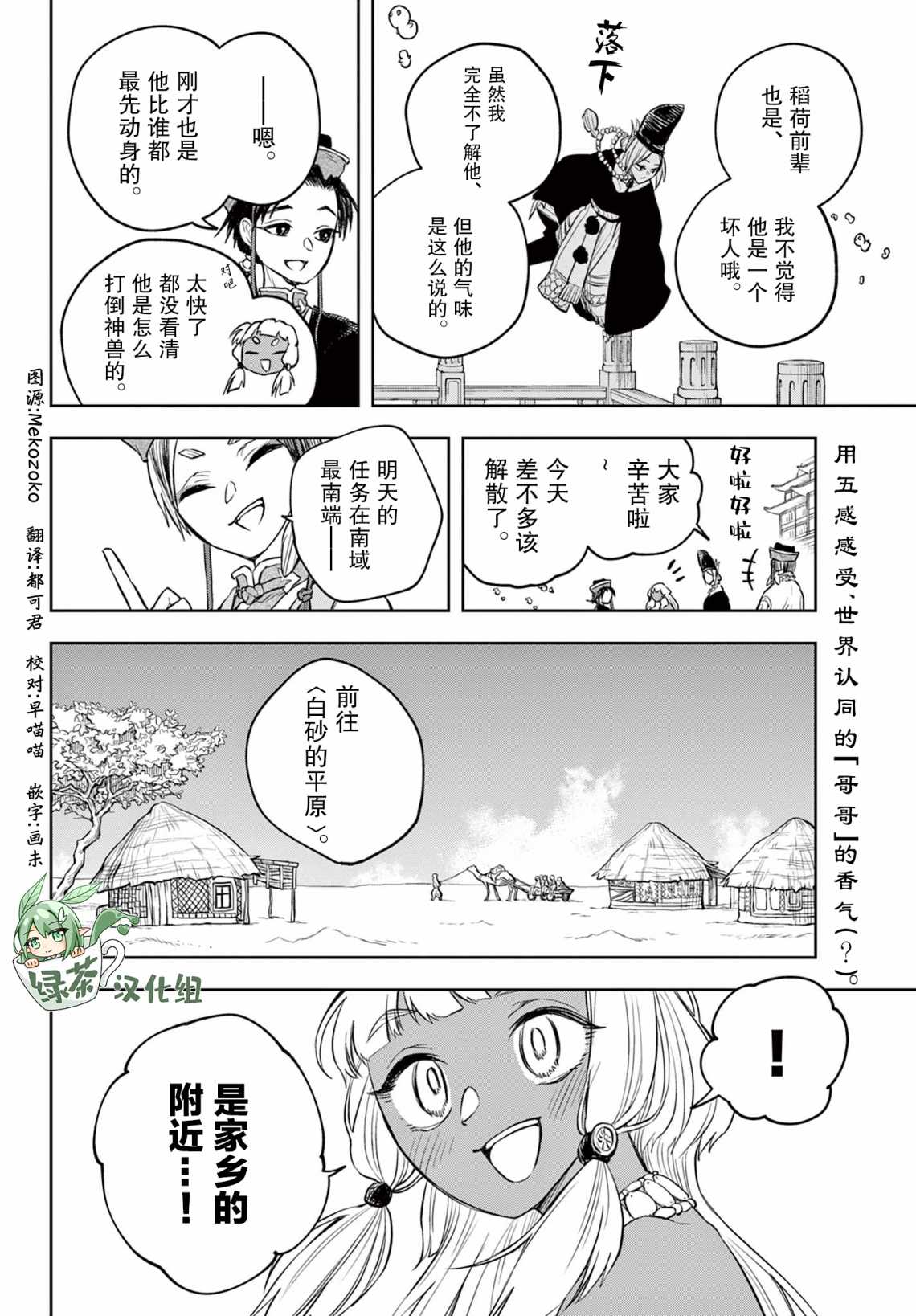 朱月事變: 10話 - 第18页