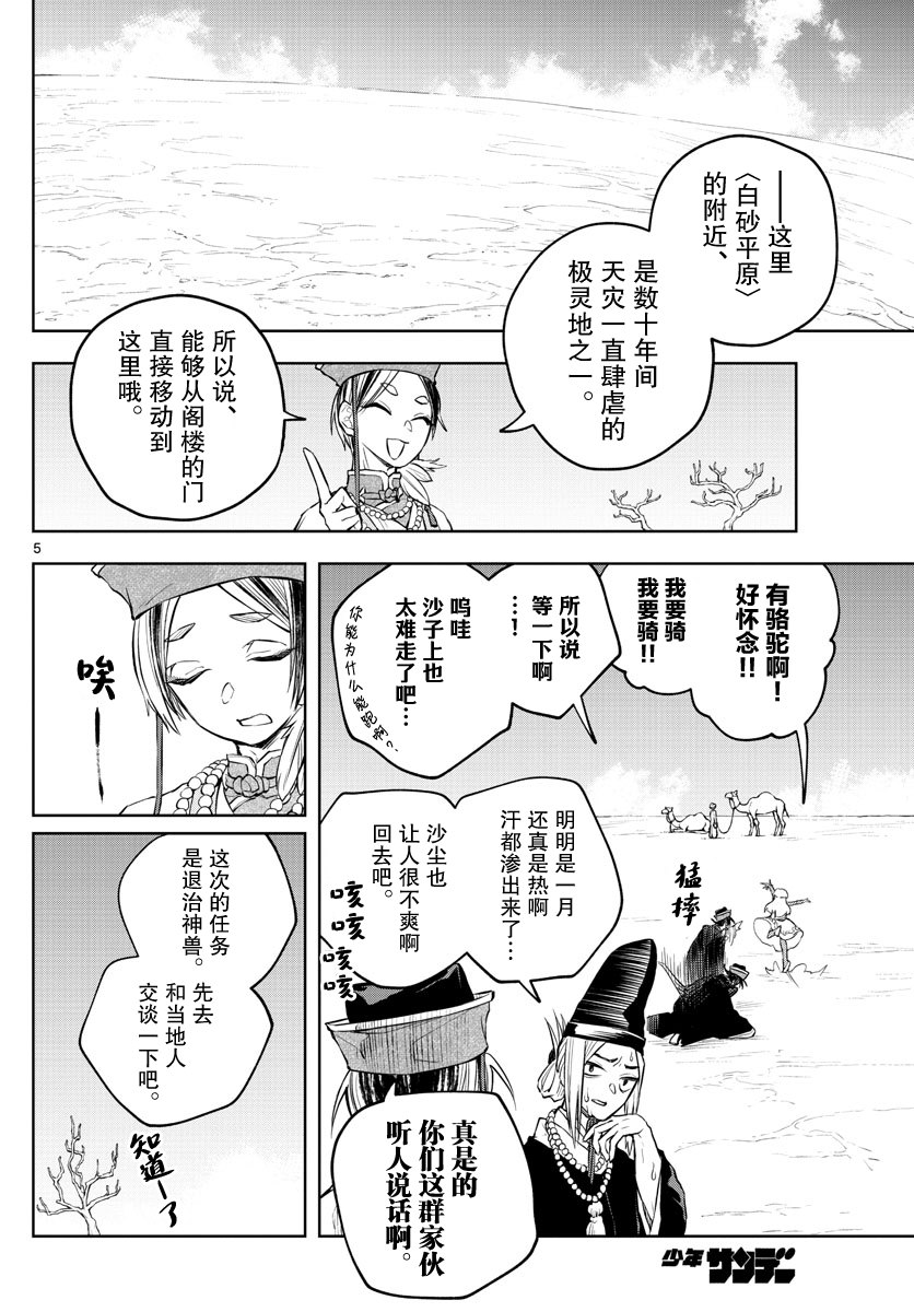 朱月事變: 11話 - 第5页