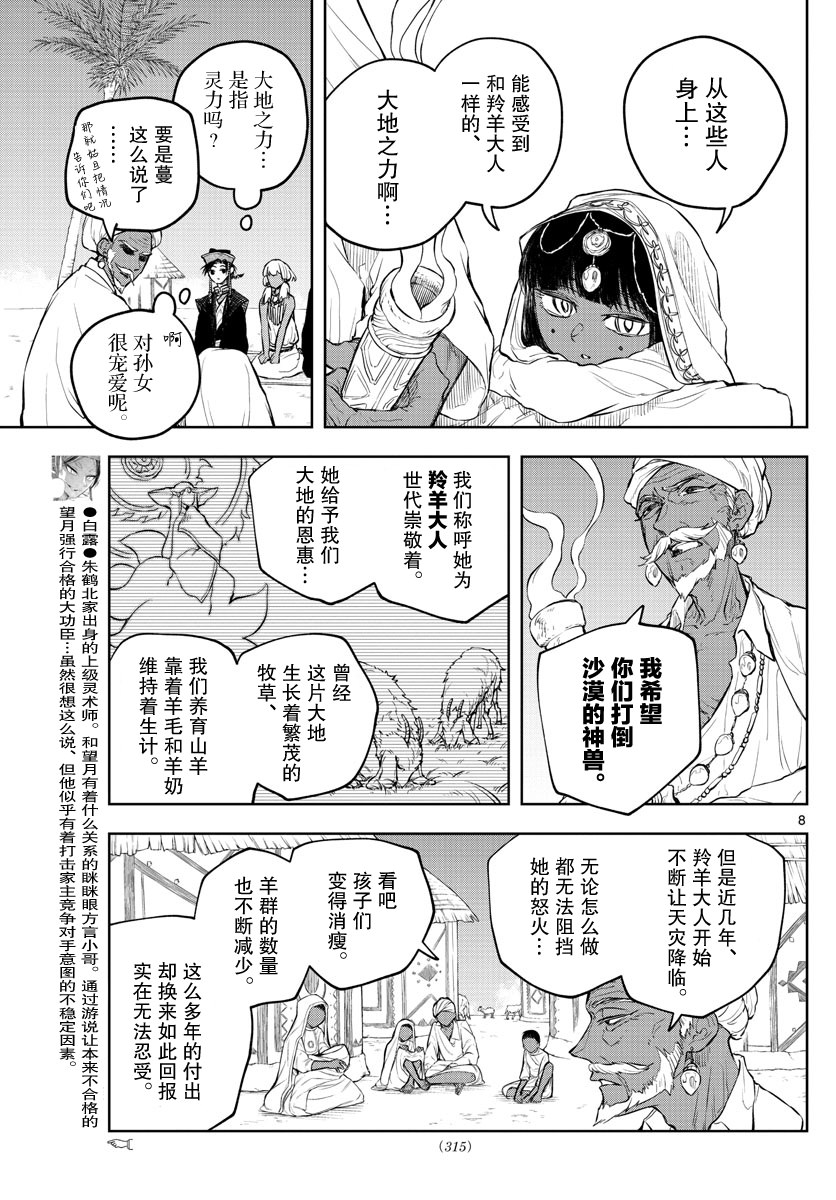 朱月事變: 11話 - 第8页