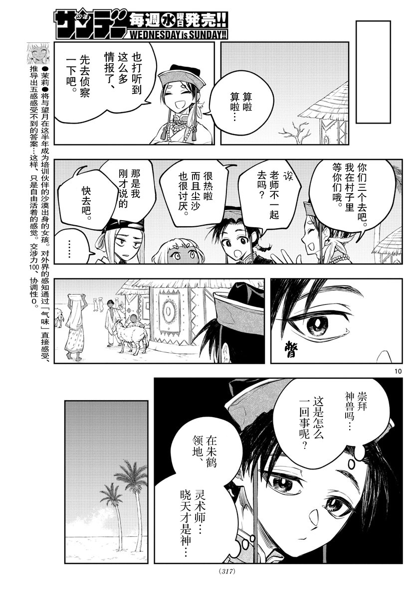 朱月事變: 11話 - 第10页