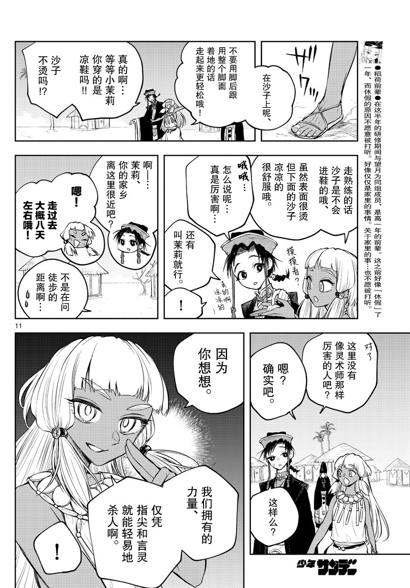 朱月事變: 11話 - 第11页