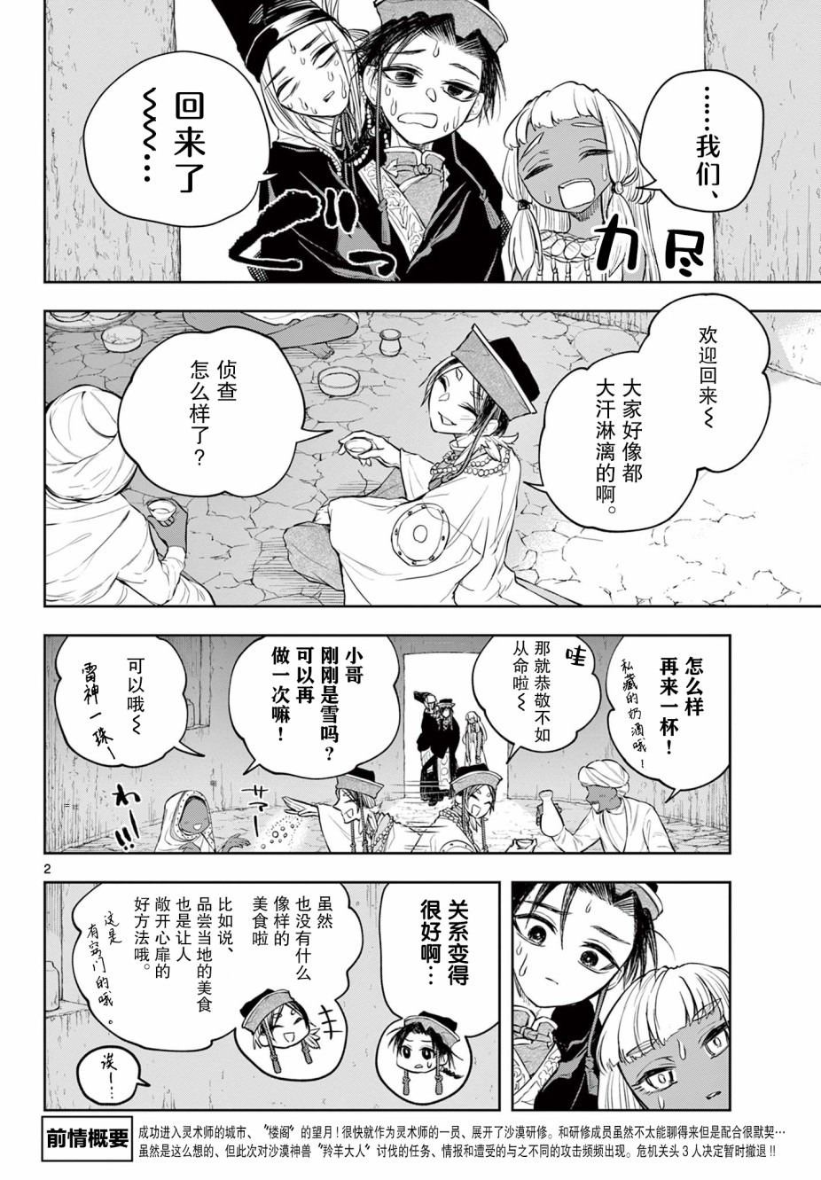 朱月事變: 12話 - 第2页