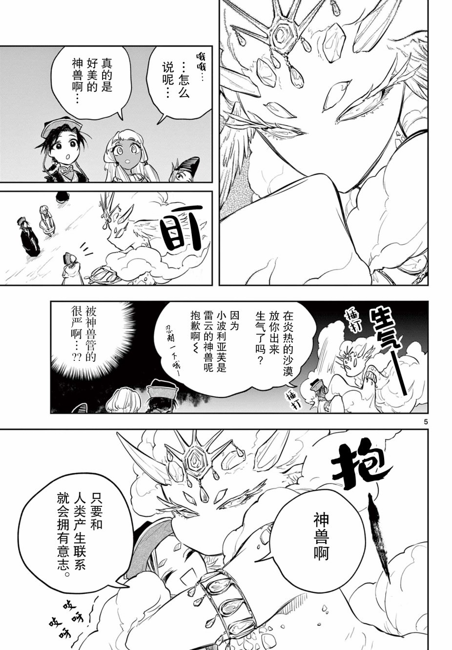 朱月事變: 12話 - 第5页