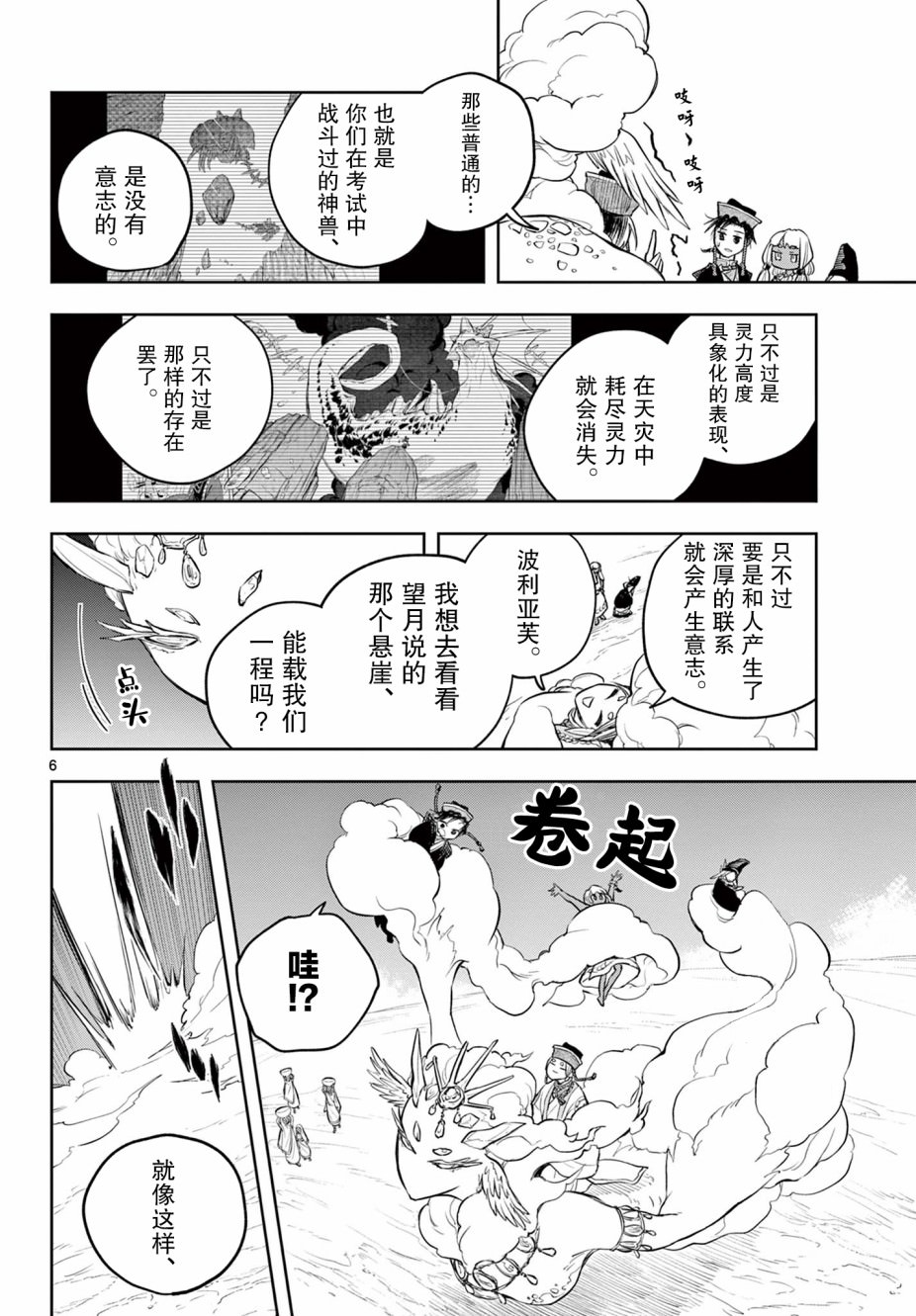 朱月事變: 12話 - 第6页