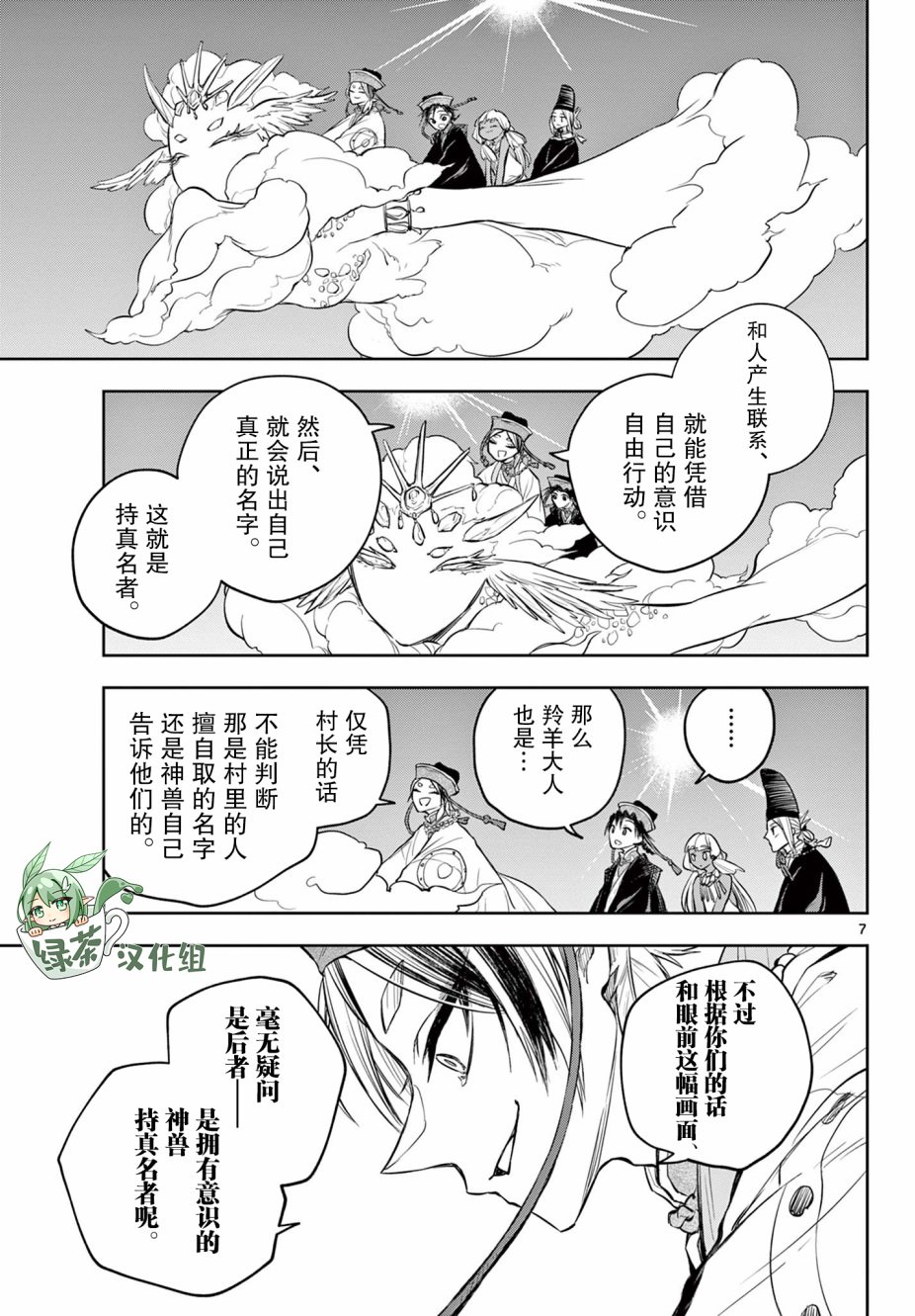 朱月事變: 12話 - 第7页