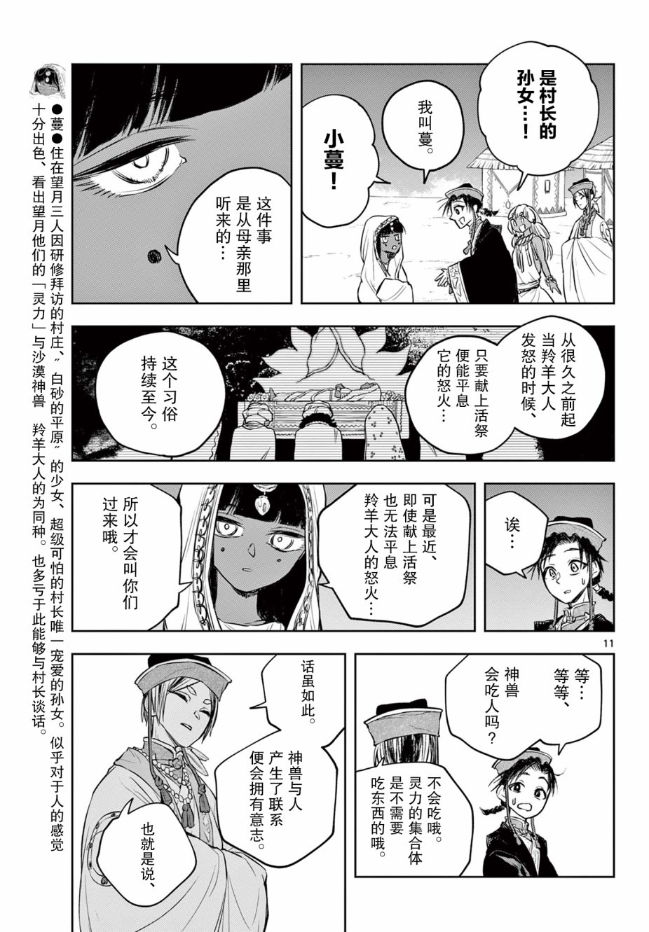 朱月事變: 12話 - 第11页