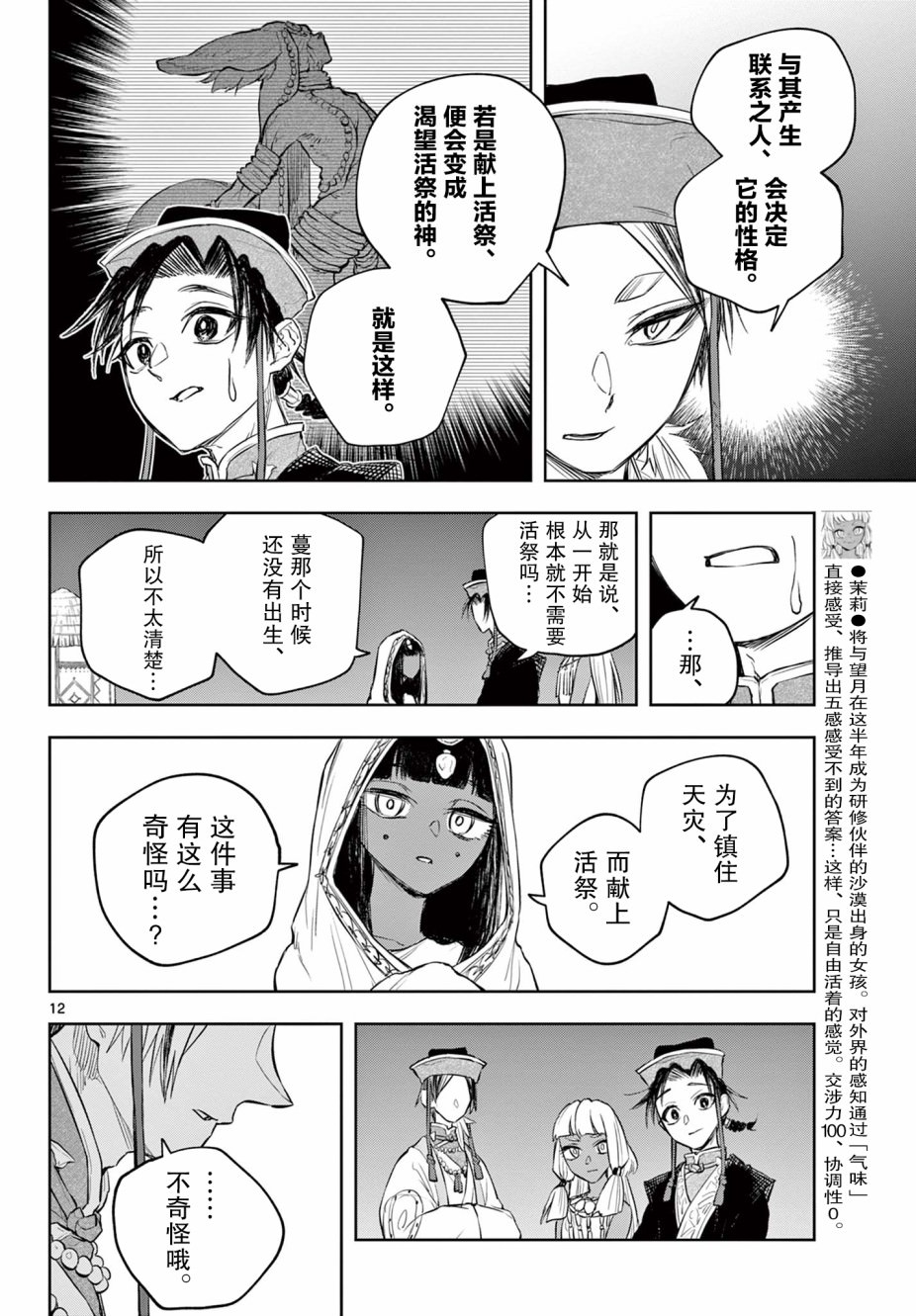 朱月事變: 12話 - 第12页