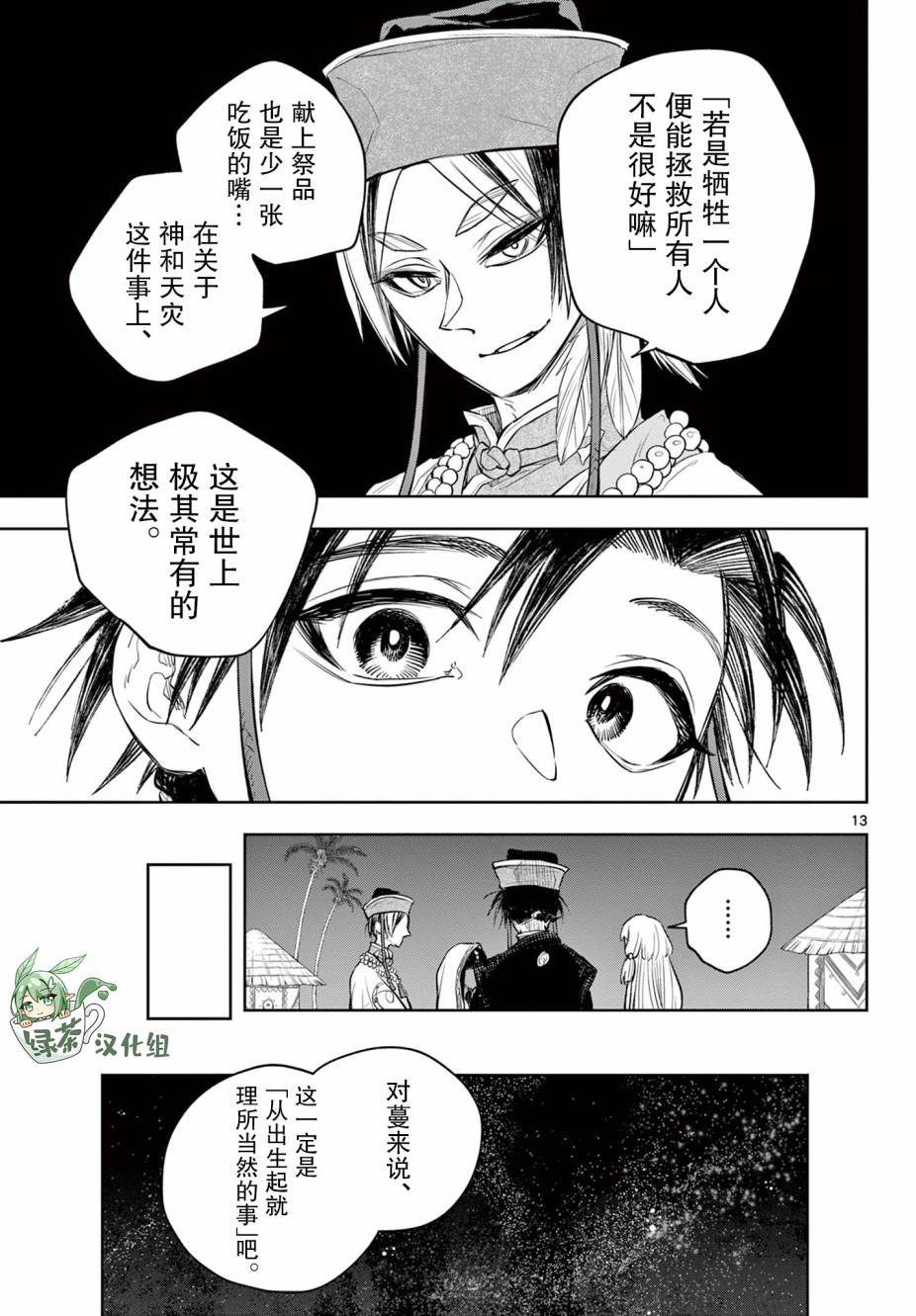 朱月事變: 12話 - 第13页