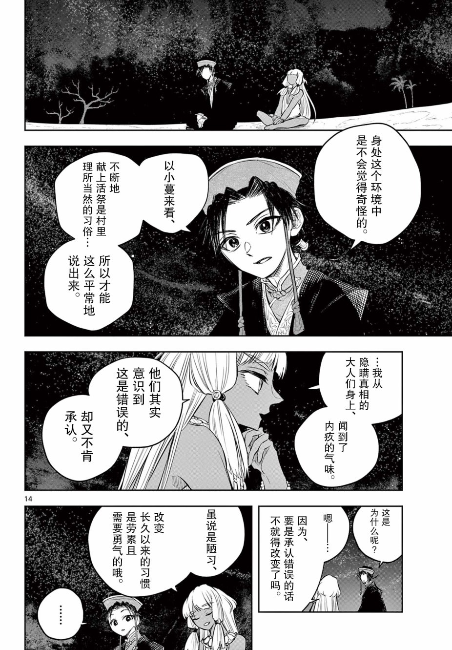 朱月事變: 12話 - 第14页