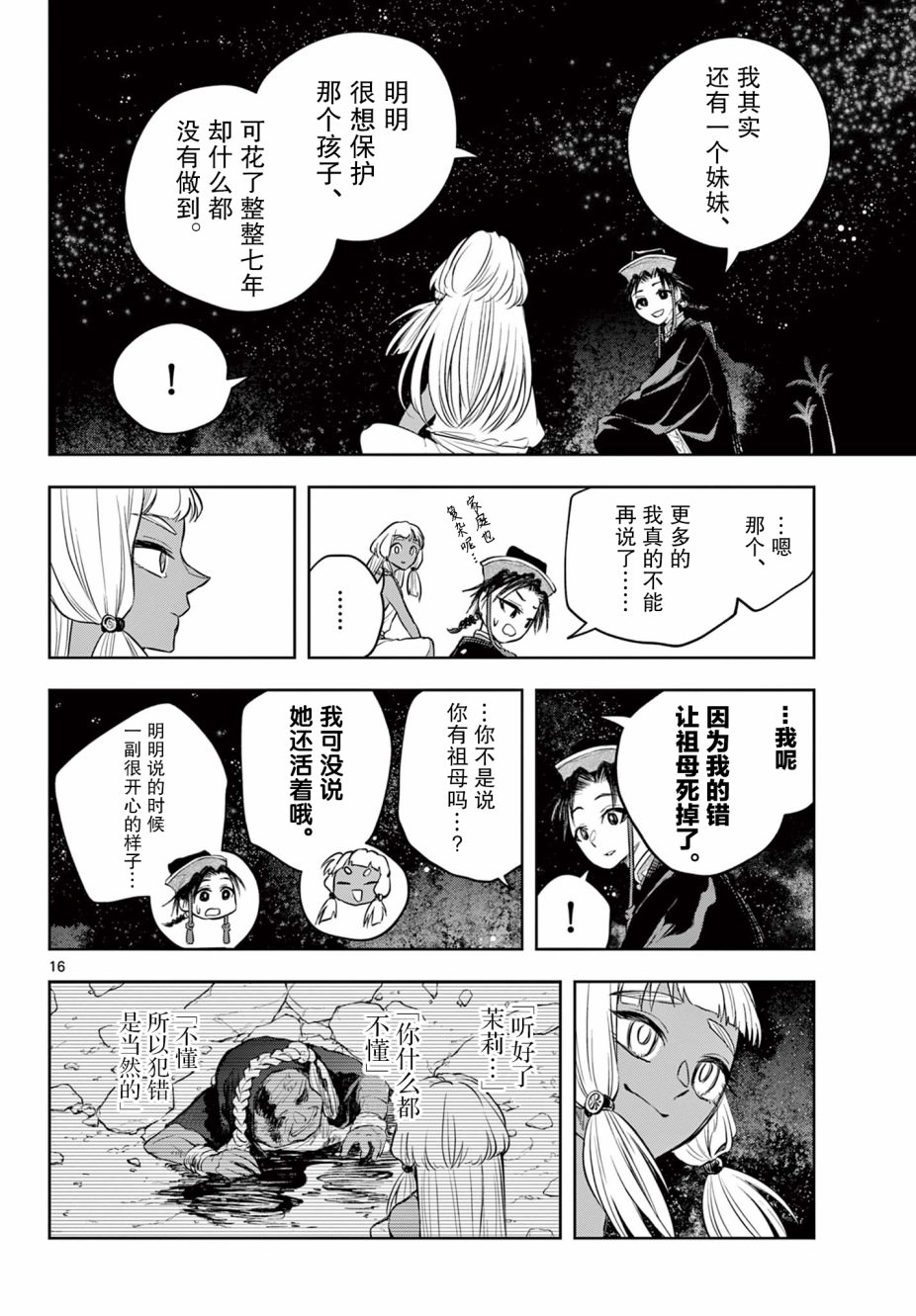 朱月事變: 12話 - 第16页