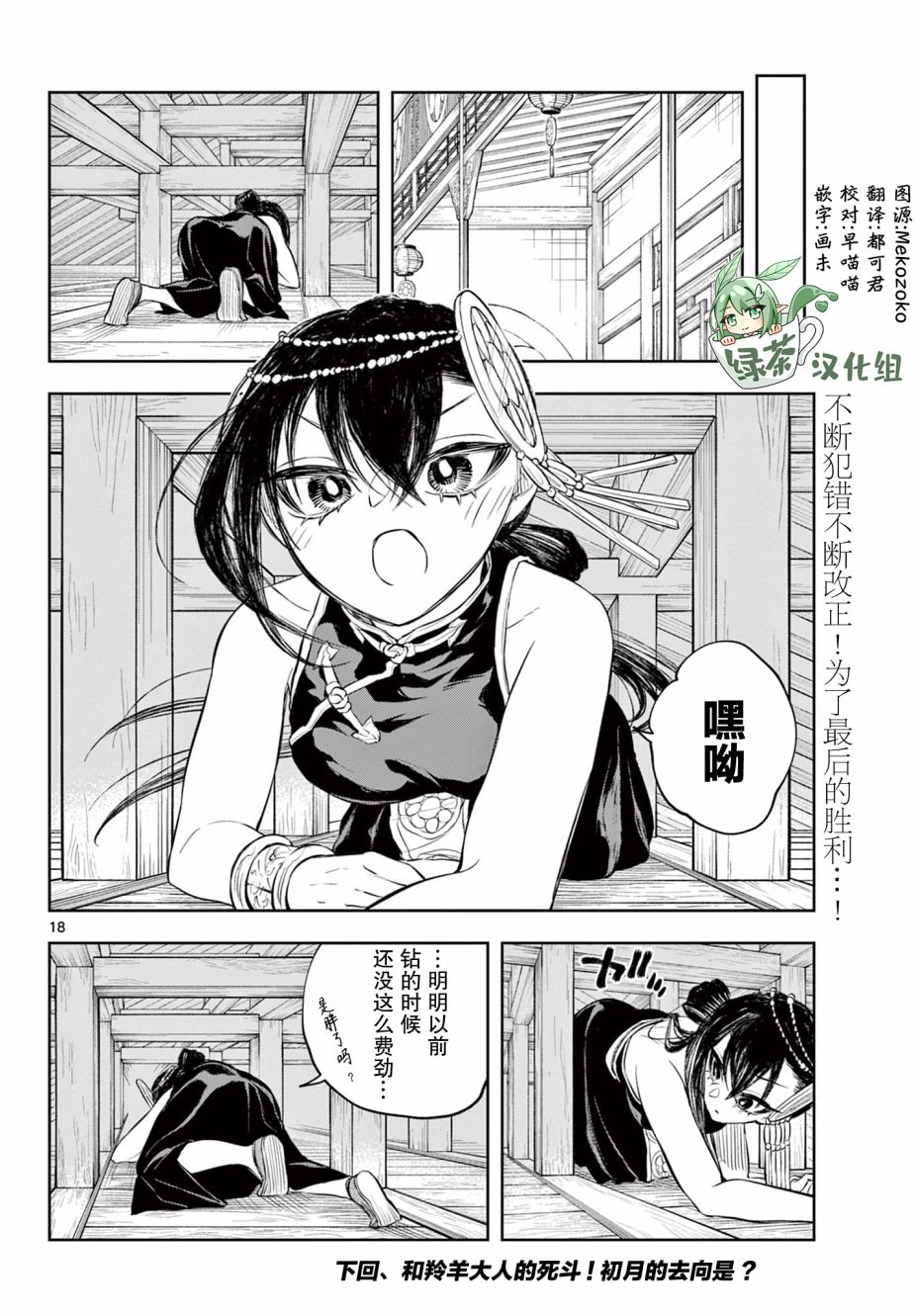 朱月事變: 12話 - 第18页