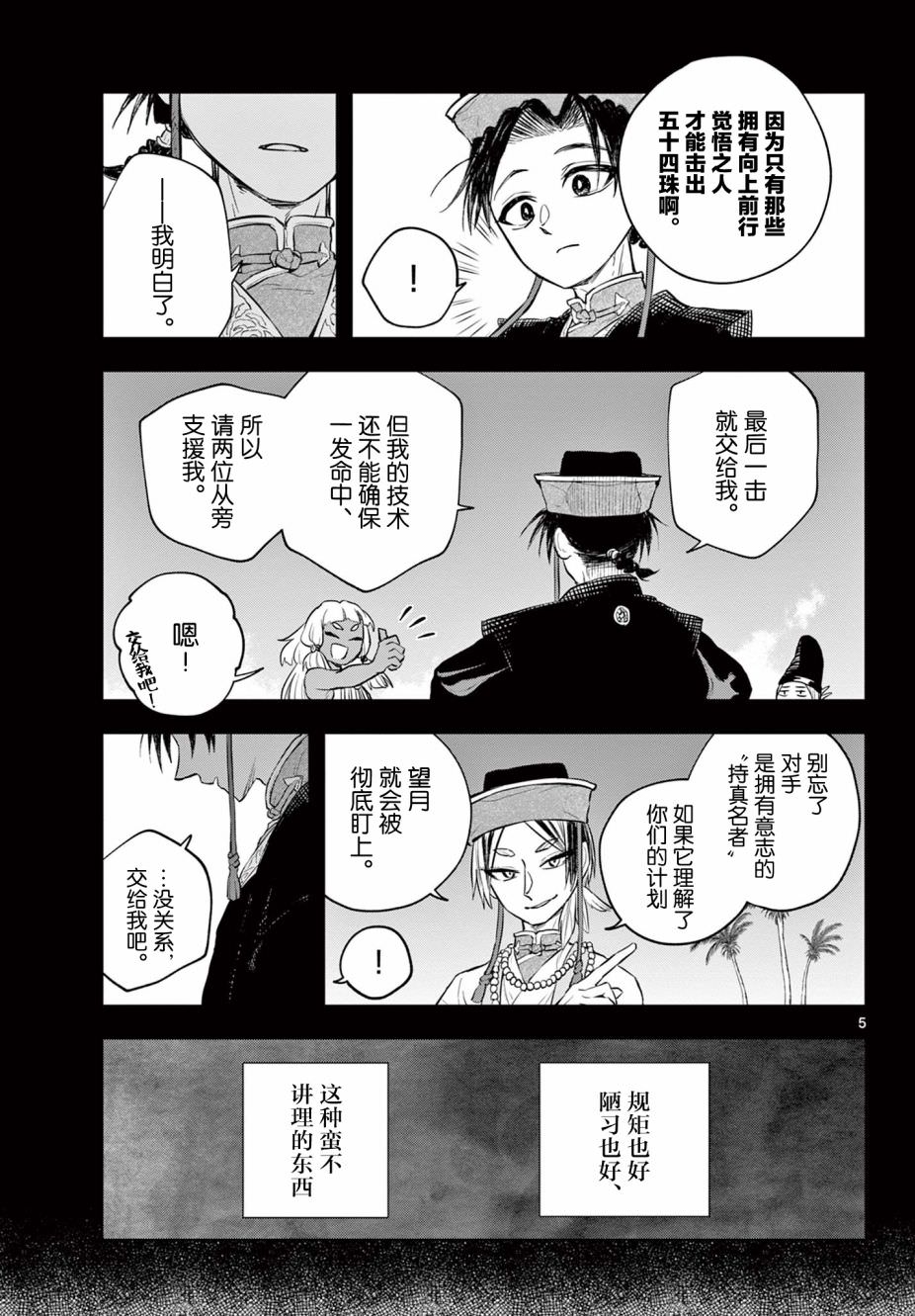 朱月事變: 13話 - 第5页