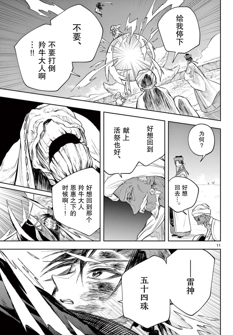 朱月事變: 13話 - 第11页