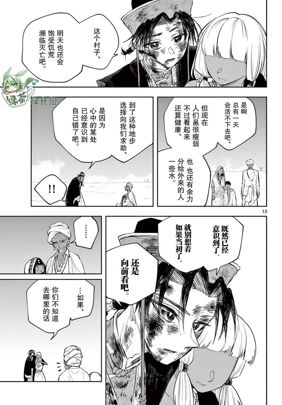 朱月事變: 13話 - 第13页