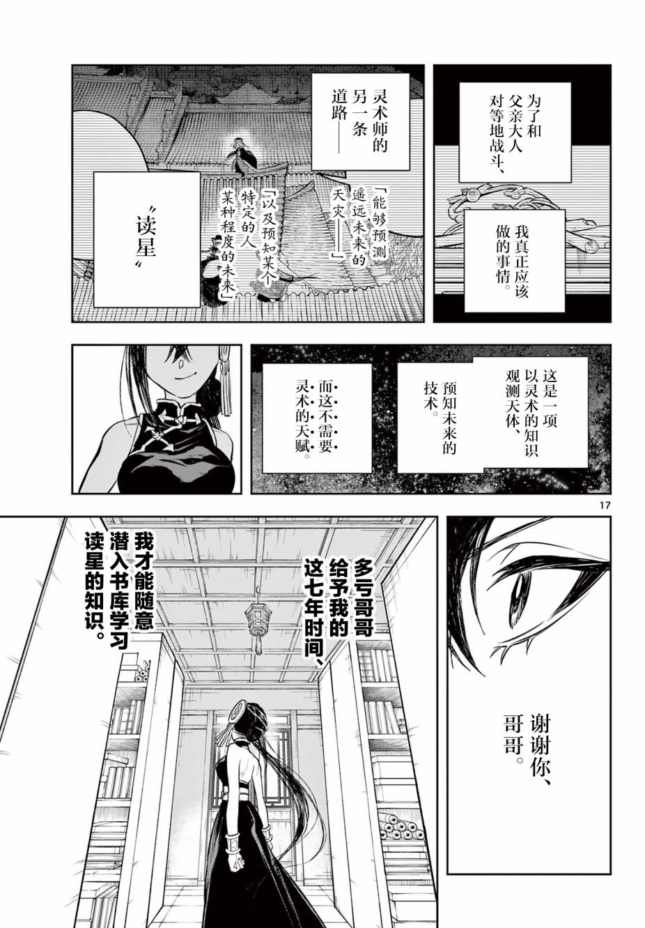 朱月事變: 13話 - 第17页