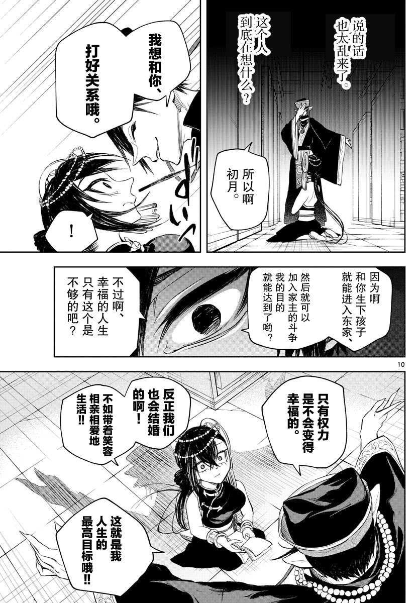 朱月事變: 14話 - 第10页