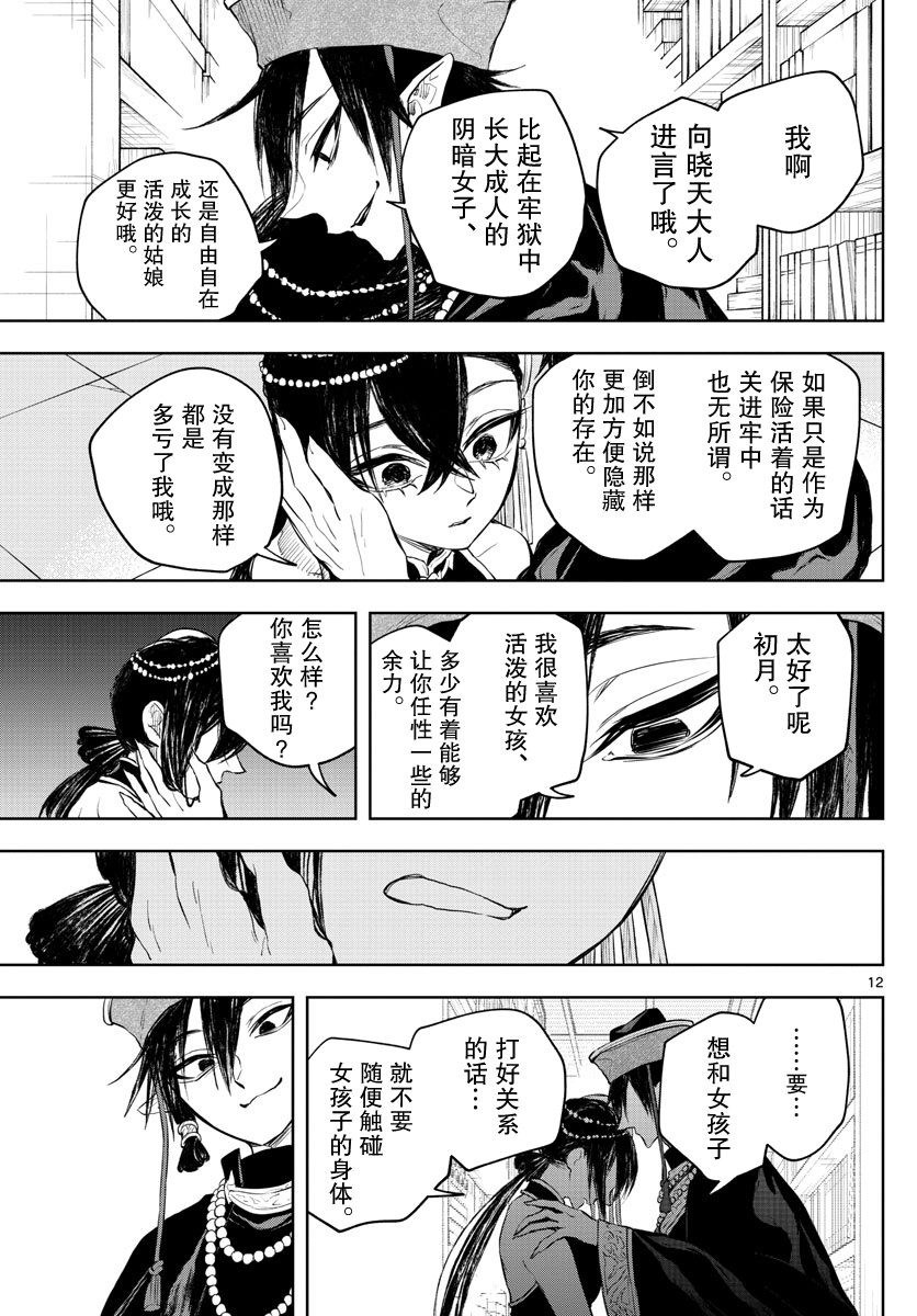 朱月事變: 14話 - 第12页